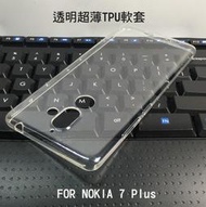 --庫米--NOKIA7 Plus 超薄軟套 TPU軟套 保護殼 手機殼