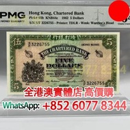 5元，伍蚊 渣打銀行，綠鑰匙，舊港幣 港紙，舊紙幣 銀紙，香港有利銀行，香港上海匯豐銀行，香港渣打銀行，印度新金山中國渣打銀行，英商香港上海匯豐銀行，舊硬幣，舊銀仔，舊金銀幣，老銀元，連體鈔，紀念鈔，