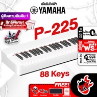 ทักแชทรับส่วนลด 125.- MAX ฟรีส่งด่วน + ติดตั้ง กทม.&amp;ปริ, Yamaha P225 สี White เปียโนไฟฟ้า Yamaha P-225 Electric Piano ,ฟรีของแถม ,ประกันศูนย์ ,แท้100% ,ส่งฟรี - เต่าแดง