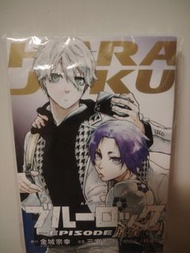 藍色監獄劇場版漫畫