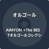 AIMYON +The BESTオルゴールコレクション