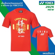 Yonex | เสื้อยืดแบดมินตันแห้งไว