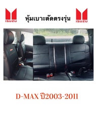 หุ้มเบาะ D-max ปี2003-2011 (4ประตู สีดำ) หุ้มเบาะตัดตรงรุ่น สวมทับเบาะเก่าได้เลย เข้ารูปตรงรุ่น