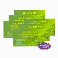 Y-Gink Ginkgo Biloba วาย กิง กิงโก บิโลบา ใบแป๊ะก๊วยสกัด 30 เม็ด [6 กล่อง] G0042 801