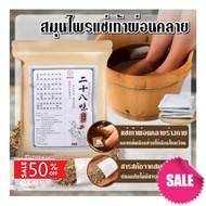 Herbal foot soak powder สมุนไพรแช่เท้าผ่อนคลาย