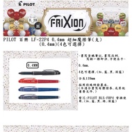 PILOT PILOT LF-22P4 0.4mm Ultra-Fine Magic Eraser Pen (Pcs) (0.4mm) Fluent Writing.Write Wrong to Wr