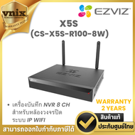 Ezviz X5S (CS-X5S-R100-8W) เครื่องบันทึกภาพกล้องวงจรปิด NVR 8 CH สำหรับหล้องวงจรปิดระบบ IP WIFI By V