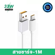 MEIDAYST OPPO 33W ชุดสายชาร์จ Super VOOC หัวชาร์จเร็ว (สายชาร์จเร็ว+หัวชาร์จ)  4A type c Fast Charge cable สำหรับ Reno Realme OPPO A74/A95/A97/A96 รับประกัน1 ปี