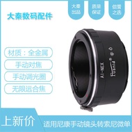 AI-NEX Adapter Ring Suitable for Nikon F Port Lens to Sony E Mount Micro Single A50A72A60NEX5C