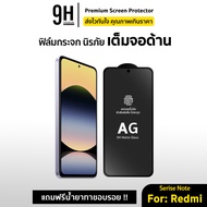 🔥 ฟิล์มกระจก เต็มจอ ด้าน AG 9H For Redmi A3 A2 + Redmi14C Redmi13 C Redmi12C Redmi10 Redmi10A Redmi6