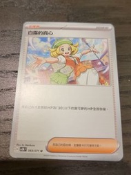 ptcg 白露的真心