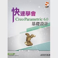 快速學會 Creo Parametric 6.0 基礎設計 作者：elearningDJ