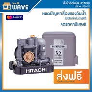 ปั๊มน้ำอัตโนมัติแรงดันคงที่ HITACHI รุ่น WM-P ขนาด 150w/200w/250w/300w/350w