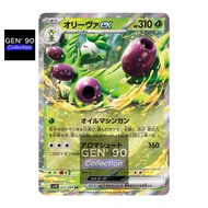 PTCG POKEMON CARD [VER.2025] [Arboliva ex] [奥利瓦 ex] SV10 012/098 RR [Japanese] [GEN 90]