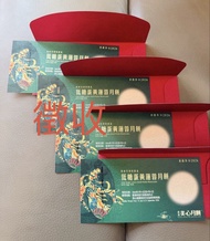 徵收 美心低糖蛋黃蓮蓉月餅券 (2026)