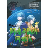 Pelangi 华文小说 七彩书屋 环山镇之阴魂不散的网球队 Chinese Novel - Huan Shan Zhen Zhi Yin Hun Bu San De Wang Qiu Dui