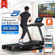 ลู่วิ่งออกกำลังกาย ลู่วิ่่งไฟฟ้า DC 5แรงม้า ปรับความชัน15 ระดับ Treadmill รุ่น A5 รับประกัน 5 ปี ฟรี