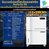 โซล่าเซลล์ อินเวอร์เตอร์ ไฮบริดออฟกริด 48V 11Kw พร้อมแบตติดตั้งง่าย APPOLLO C ALL-IN-ONE รับประกันนา