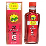 Lotus Leaf Brand Red Flower Oil 60ml 荷叶牌红花油 analgesic back pain relief massage cramp strains  lumbago bruises sprain axe