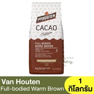 แวน ฮูเต็น ผงโกโก้สีน้ำตาล 1 กิโลกรัม Van Houten Full-Bodied Warm Brown 22-24%1kg. / ฟูล-บอดี้ วอร์ม