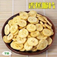 台灣香蕉脆片(0.5公斤家庭包)