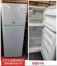 【新莊區】二手家電 三洋雙門冰箱 310公升 保固三個月