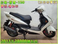 吉輪車業＊二手中古機車▲當天過戶可當天交車▼光陽~雷霆~150《2013年噴射版.雙碟》直購價=全部辦到好【本店特價車】