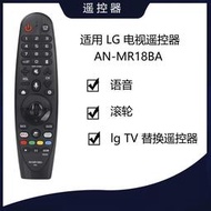 適用LG 3D智能電視語音遙控器AN-MR18BA通用SK7900PLA SK8100PLA    大的網
