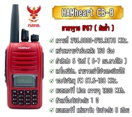 วิทยุสื่อสาร HAMheart CB-8 มาตรฐาน IP67 (กันน้ำ กันฝุ่น กันละออง)  ตัวเครื่องรับประกัน 1 ปี