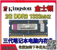 Kingston/金士頓 DDR3 2G 1333頻率筆記本內存 2G 三代 1333