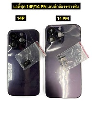 บอดี้ชุด ไอโฟน 14p/14pm(สินค้าถ่ายจริง)ฟรีชุดถอด