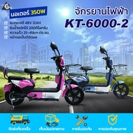 (electric bike) KT จักรยานไฟฟ้า2022 รถไฟฟ้า สั่งทำพิเศษ มีขาปั่น รุ่นKT-6000-2 (แบรนด์ KT)