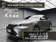 2018 ES200 跟車豪華版 低里程高CP值紳士房車❗️(124)【元禾國際 阿龍店長 中古車 新北二手車買賣】