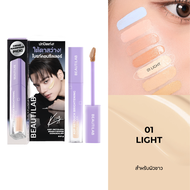 [9.9 สินค้าแถมฟรี งดจำหน่าย] BEAUTILAB A2P Peach Concealer / Corrector ปกปิดใต้ตาคล้ำ