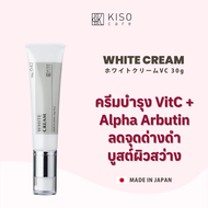 KISOCARE WHITE CREAM 30g คิโซแคร์ ไวท์ ครีม บำรุงผิวหน้าอุดมไปด้วย Vitamin C และ Alpha Arbutin บูสต์