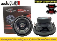 ลำโพงซับเบส ซัปวูฟเฟอร์ 10นิ้ว โครงปั้ม วอยซ์คู่ 1000วัตต์ audio quart GTX Series รุ่น AQ-S1056 GTX 