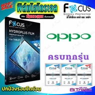 FOCUS Hydrogel Film OPPO Find N5 5G/ N3 5G/ N2