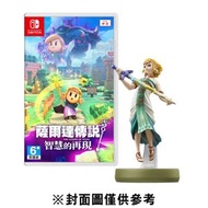 任天堂 - (套裝) SWITCH 薩爾達傳說 智慧的再現《中英文版》+AMIIBO 一個