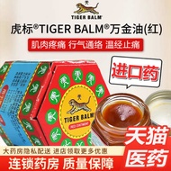 Singapore Tiger Red Tiger Oil Cool Oil Tiger Brand Official Flagship Store Tiger Brand Tiger Head No