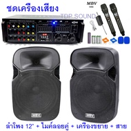 TDP SOUND เครื่องเสียง ลำโพง ฟังเพลง ร้องเพลง จัดชุด ลำโพง + แอมป์ขยาย + ไมค์ลอยคู่ ชุดa70m66M122