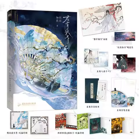 Jun You Ji Fou Original Novel Volume 1 Chu Mingyun, Su Shiyu Ancient Court Romance Chinese BL Fictio