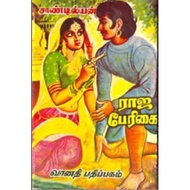 Raja Perigai Tamil Novel by Sandilyan