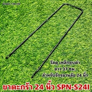 Basket Legs 24 Inches SPN-S24
