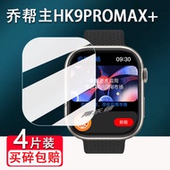 [Ready Stock] Qiao Helper 3rd Generation HK9PRO Watch Film 9th Generation HK9PROMAX+Smart Watch Hk9m