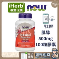 [003] Fast Shipping iHerb Professional Daigou NOW Foods Inositol Inositol 500mg 100 Capsules