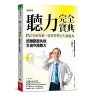 Listening Complete Collection: From Children To Elders, Improving Learning Ability And Communication