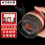 同仁堂 北京同仁堂砭石艾灸罐砭石艾灸柱艾灸条随身灸艾灸盒艾柱艾条防烫砭石按摩（内含54粒艾柱）