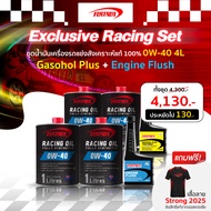 Fortron ชุุดน้ำมันรถแข่งสังเคราะห์แท้ 100% (0W-40 4L+Engine Flush+Gasohol Plus) เกรด PAO