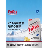 FoYes deep sea fish oil 97% high purity20260401