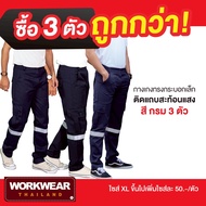 UP2ME : [ซื้อ 3 ตัวถูกกว่า] กางเกงเซฟตี้ รุ่น Runway กางเกงขายาว ไซส์ SS-5XL กระบอกเล็ก กางเกงติดแถบ